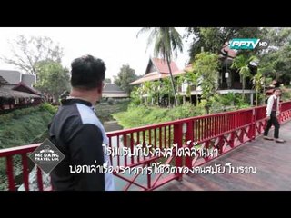 Mc Dang Travel Log เที่ยวกินหมึกแดง (15/03/58 11:30น)