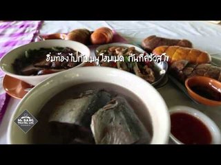 Mc Dang Travel Log เที่ยวกินกับหมึกแดง (08/03/8 11:30น)
