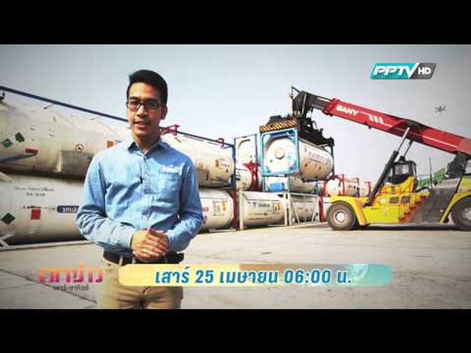 ตัวอย่างรายการ ถกข่าว เสาร์-อาทิตย์ (25/04/58 0...