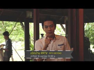 ตัวอย่างรายการ เปิดบ้าน PPTV (19/04/58 13:00น)
