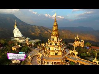 มองมุใหม่ Bird's Eye View (15/03/58 13:30น)