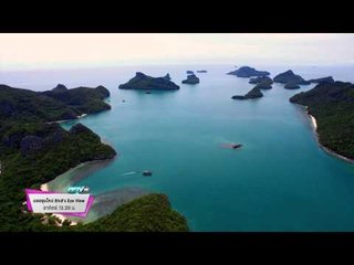 ตัวอย่างรายการ Bird's Eye View มองมุมใหม่ (07/06/58 13:30น)