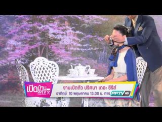 ตัวอย่างรายการ เปิดบ้าน PPTV (10/05/58 13:00น)