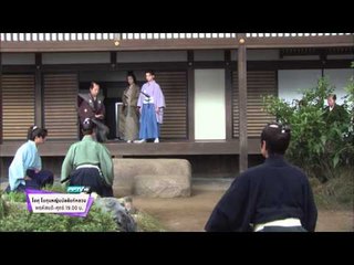 ตัวอย่างซีรีย์ Ooku The Inner Chamber โอคุ โชกุนหญิงบัลลังก์หลวง (15/05/58 19:00น)