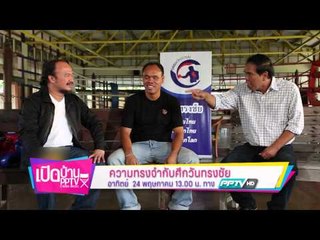 ตัวอย่างรายการ เปิดบ้าน PPTV (24/05/58 13:00น)