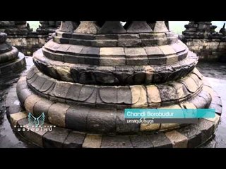 มองมุมใหม่ (บุโรพุทโธ) 57.3