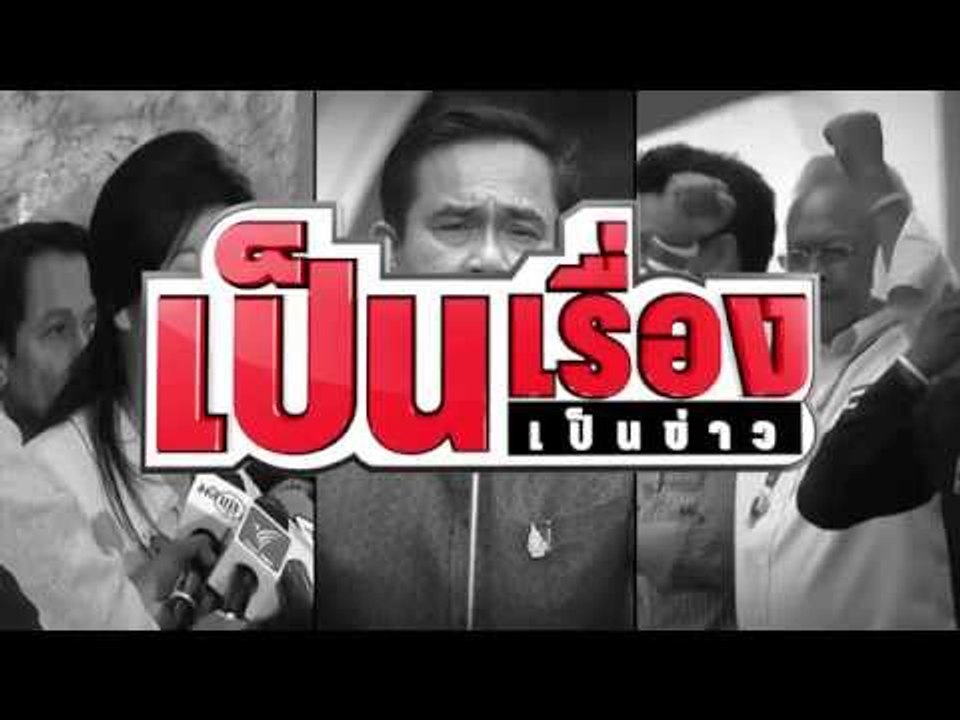 ครบรอบ 1 ปี รัฐประหาร รัฐบาลใต้ปีก คสช. กับภารก...