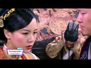 ตัวอย่างซีรีย์ Treasure Safeguarding ศึกนางพญาเปาเปียว (05/06/58 23:00น)
