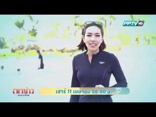 ตัวอย่างรายการ ถกข่าวเสาร์ อาทิตย์ (11/04/58 08:00น)