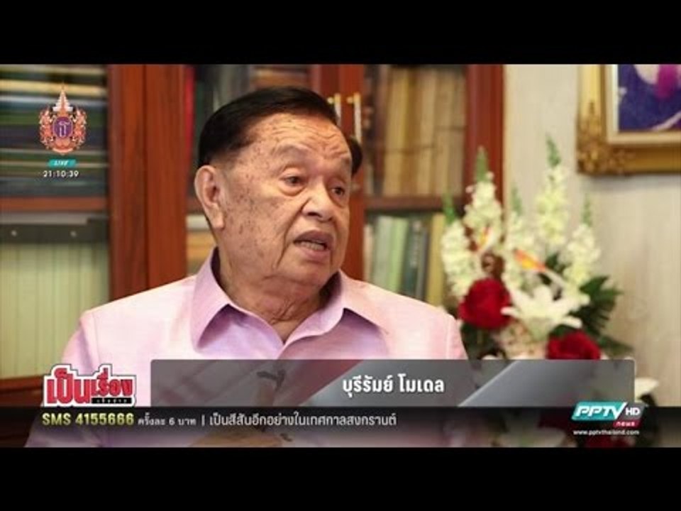 ความในใจ “ปู่ชัย” ถึง “เนวิน ชิดชอบ”