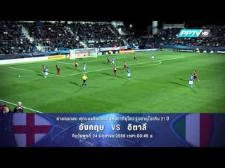 ตัวอย่างรายการ ถ่ายทอดสดฟุตบอล UEFA U-21 (25/06/58 00:30น.)