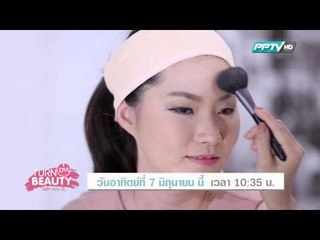 ตัวอย่างรายการ Turn On Beauty คลิก สวย เป๊ะ (07/06/58 10:35น)