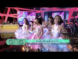 แต๋งเจี๊ยบดี้ วาไรตี้ 3 ฝ่าย (46.2)