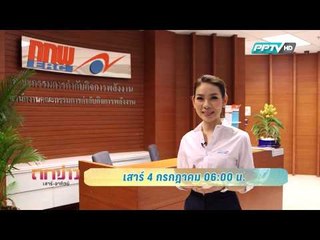 ตัวอย่างรายการ ถกข่าว เสาร์-อาทิตย์ (04/07/58 06:00น.)