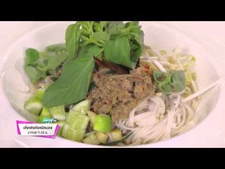 ตัวอย่างรายการ McDang Travel Log เที่ยวกินกับเชฟหมึกแดง (19/07 11.30น)