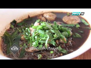 ตัวอย่างรายการ McDang Travel Log เที่ยวกินกับเชฟหมึกแดง (21/06/58 11:30น.)