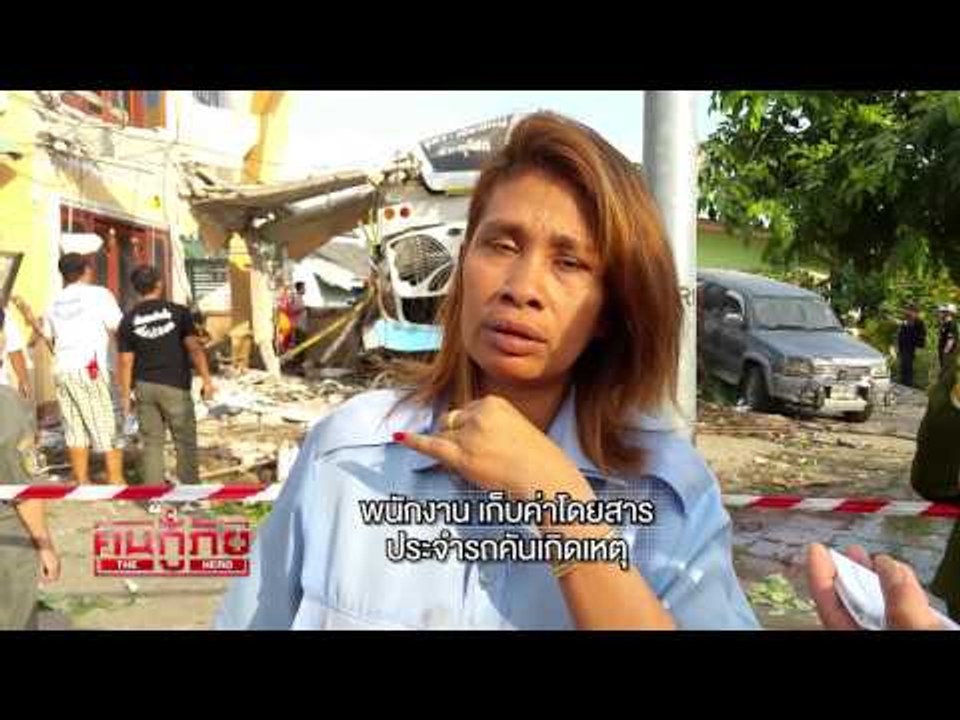 ฅนกู้ภัย (รถทัวร์เบรกแตก จ.ลำปาง) 48.2