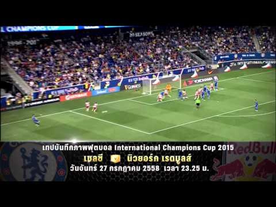 ตัวอย่างรายการ เทปบันทึกภาพ ฟุตบอล ICC2015 "Chelsea vs NY Red Bulls" (27/07/58 23.25น.)