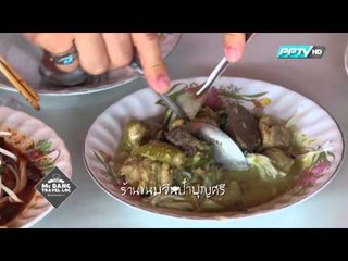 ตัวอย่างรายการ McDang Travel Log เที่ยวกินกับเชฟหมึกแดง (05/07/58 11:30น.)