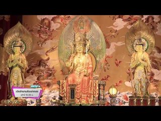 ตัวอย่างรายการ เปิดตำนานกับเผ่าทอง (15 /8/58 10.30น.)