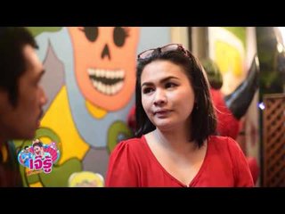 เจ๊รู้ สรรหามาเล่า (สงสัยในกระแสข่าวเรื่อง ร้านก๋วยเตี๋ยวโฟล์คซอง) 63.2