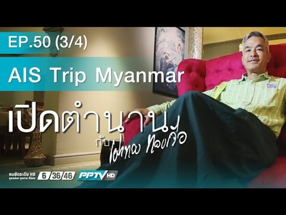 เปิดตำนานกับเผ่าทอง ( Jaipur) 50.3