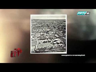 ล่า - ตอน ปาฏิหาริย์...ท้าวมหาพรหม 76.1