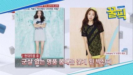 ′알함브라′ 박신혜, 원래는 붓는 체질 → 붓기 쏙 빠진 건 OOOO 덕분?!
