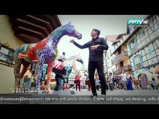Bird's Eye View มองมุมใหม่ - ตอน Hilight Malaysia 81.3