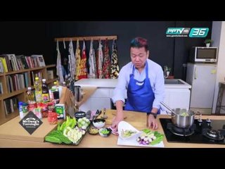 McDang Travel Log เที่ยวกินกับหมึกแดง - ตอน อาหารลาวเวียง เบรก 3/3