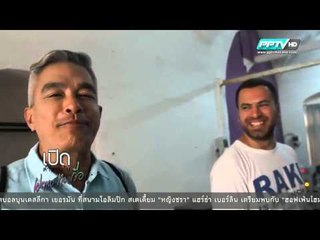 เปิดตำนานกับเผ่าทอง - ตอน Turkey 03 1.3