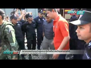 เที่ยงทันข่าว - กัก นศ. ห้ามไปอุทยานราชภักดิ์