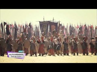 ซุนวู ตำนานพิชัยสงคราม (จันทร์-พุธ 17.20 น.)