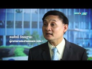 ซีรี่ย์ภัยแล้ง ตอน3 ใช้น้ำอย่างรู้คุณค่า