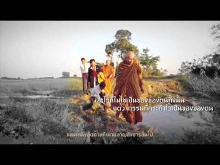 เป็นเรื่อง เป็นข่าว - คีตธรรมสู่บทเพลง "แสงเพลิงสุดท้าย"