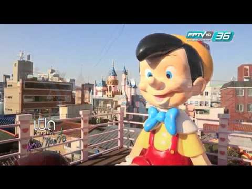 เปิดตำนานกับเผ่าทอง - ตอนที่ 90 เกาหลีใต้ - อิน...
