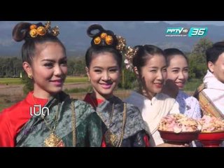 เปิดตำนานกับเผ่าทอง - ตอนที่ 88 จุลกฐิน ปาย เบรก 4/4