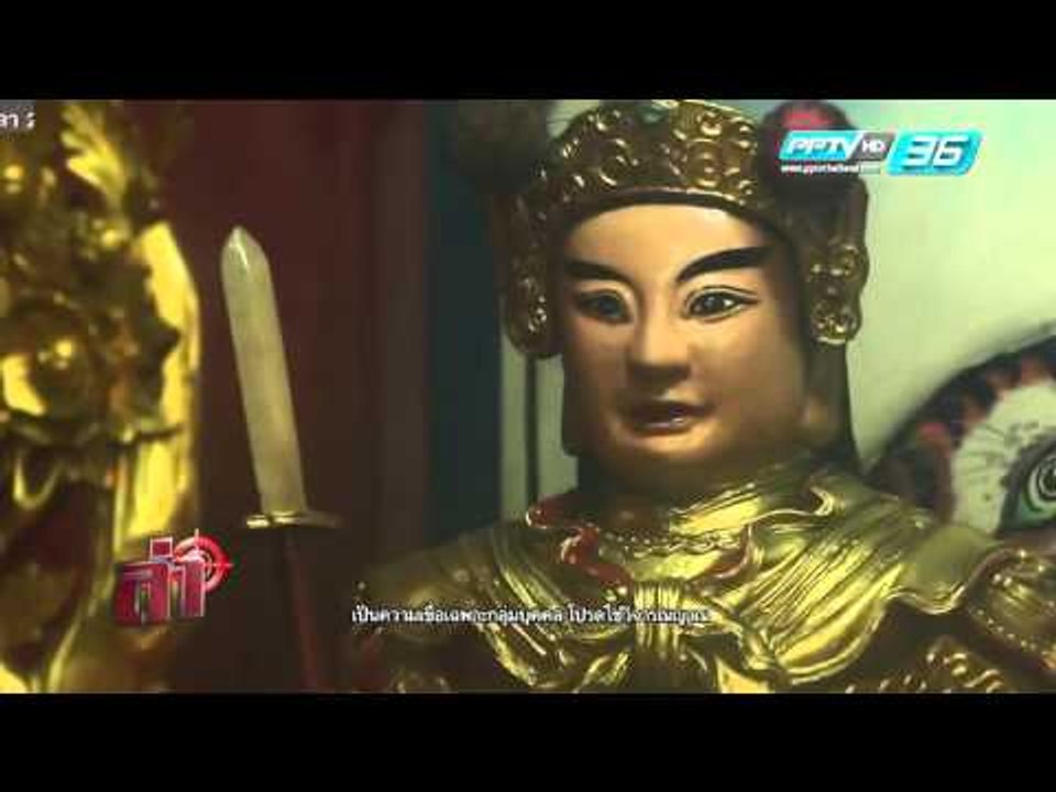 ล่า - ตอนที่ 90 (2/4)