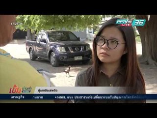 เข้มข่าวค่ำ - ชุมชนศูนย์กลางแก้ปัญหายาเสพติด
