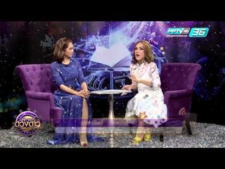 ทำนายคนเกิดวันศุกร์ ปีวอก-มหัศจรรย์ดวงดาว - EP.11 (1/2)