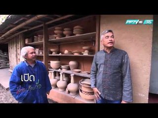 เปิดตำนานกับเผ่าทอง EP95 Chiang Rai 2 (2/4)