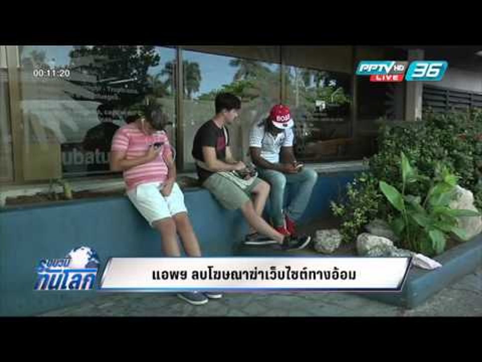 WORLD DIGEST: แอพฯลบโฆษณาฆ่าเว็บไซต์ทางอ้อม