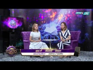 ทำนายคนเกิดวันเสาร์ ปีวอก-มหัศจรรย์ดวงดาว 2/2