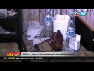 ว่าที่เจ้าสาว จ.อุดรธานี กินยาเสริมความงามเกินขนาดช็อคดับก่อนแต่ง