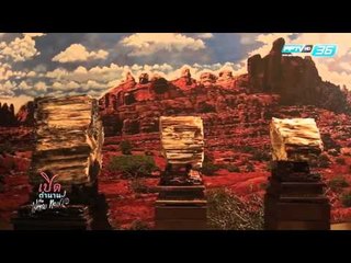 เปิดตำนานกับเผ่าทอง - EP.99 Sukhothai 1 (3/4)