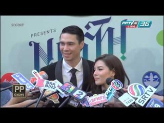 PP E News - "ลิเดีย-แมทธิว" อึกอักโกยเงินค่าตัวพรีเซ็นเตอร์คู่ 8 หลัก