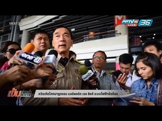 รถไฟฟ้า (ไม่)มาหานะเธอ