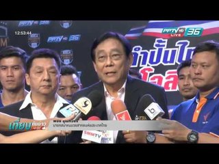 เที่ยงทันข่าว - เส้นทาง..กำปั้นไทยสู่ “โอลิมปิก”  ตอน 1