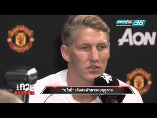 เกาะขอบสนาม EP.104 ปีศาจแดงตั้ง "วิดิช" รับงานทูตสโมสร (1/2)