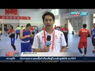 เข้มข่าวค่ำ - "กำปั้นไทย" ขอแรงใจเชียร์ ผ่านหน้าจอ PPTV